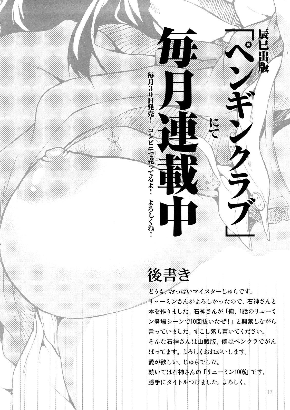 (C73) [JACK-POT, REDCROWN (Ishigami Kazui, Jyura)] Oppai Meister (Mobile Suit Gundam 00) page 11 full