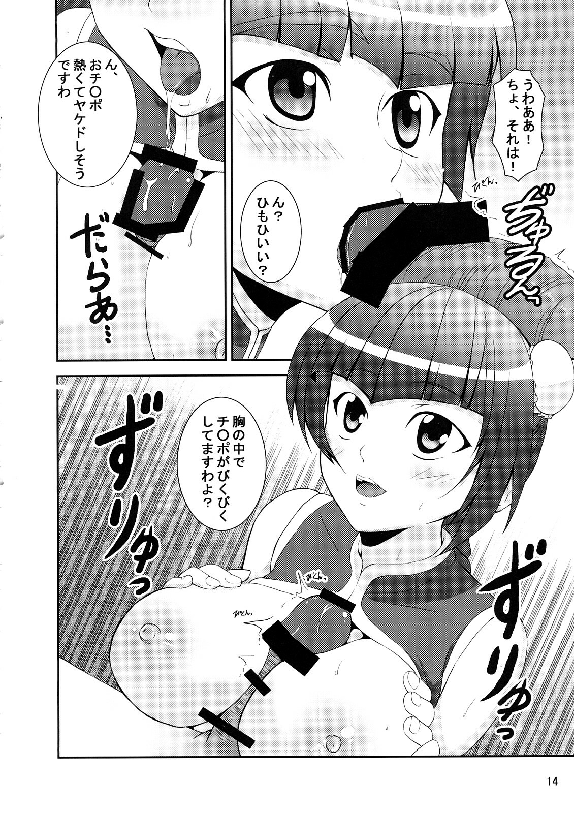 (C73) [JACK-POT, REDCROWN (Ishigami Kazui, Jyura)] Oppai Meister (Mobile Suit Gundam 00) page 13 full