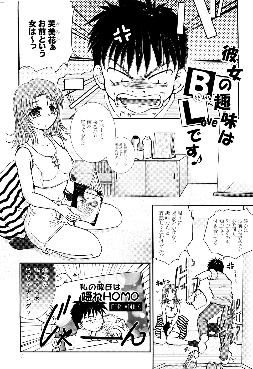 (C72) [Takeda Syouten (Takeda Sora)] Kanojo no Shumi wa BL desu page 2 full