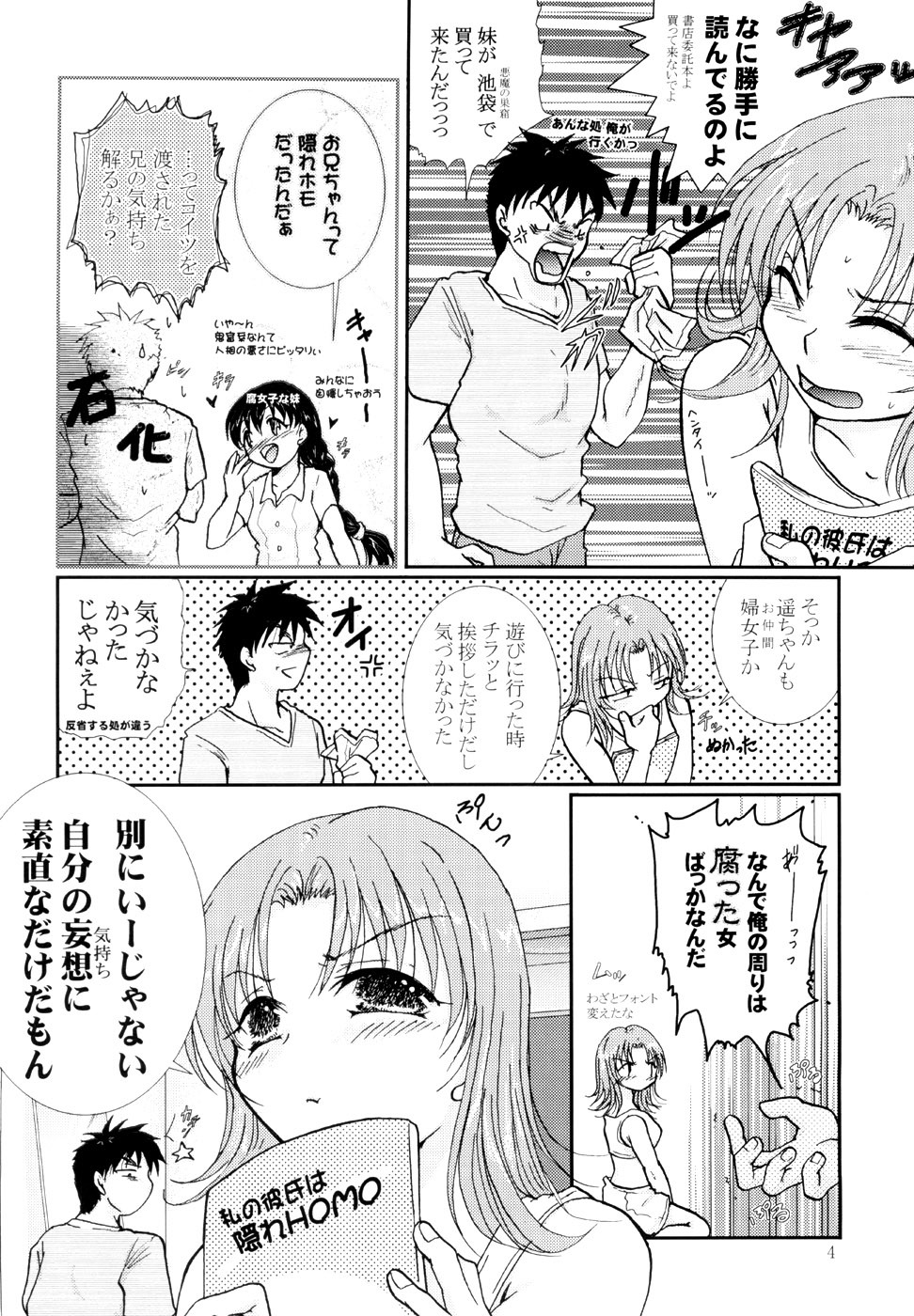 (C72) [Takeda Syouten (Takeda Sora)] Kanojo no Shumi wa BL desu page 3 full