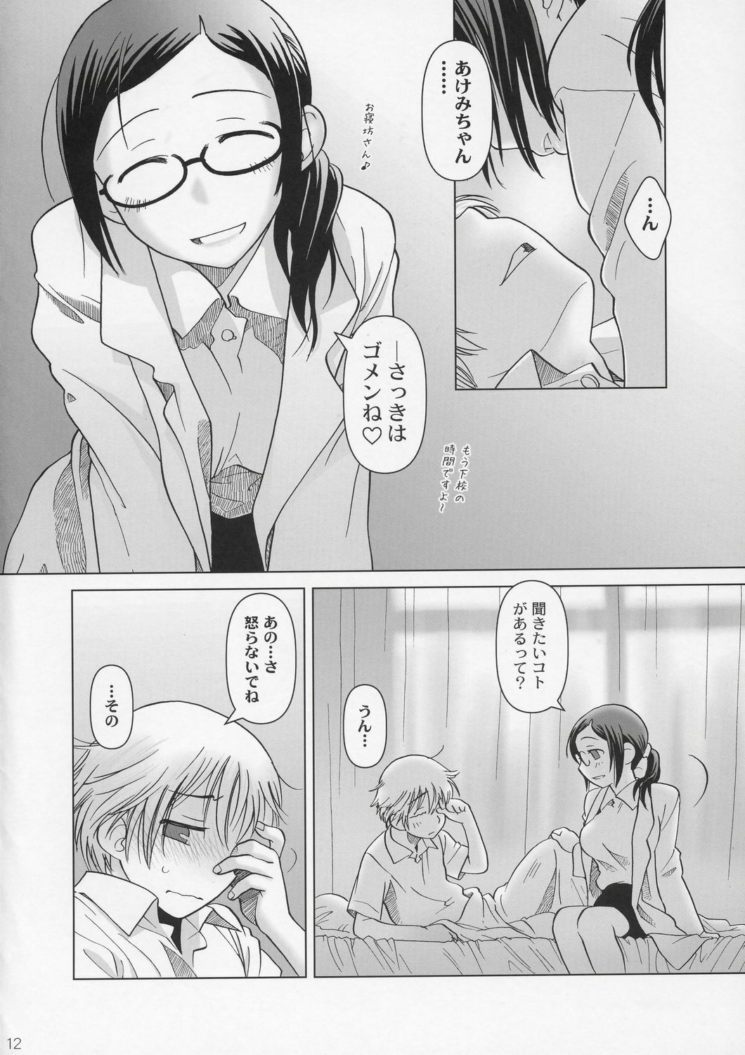 (C72) [Otaku Beam (Ootsuka Mahiro)] [24->Lesson#2 page 11 full