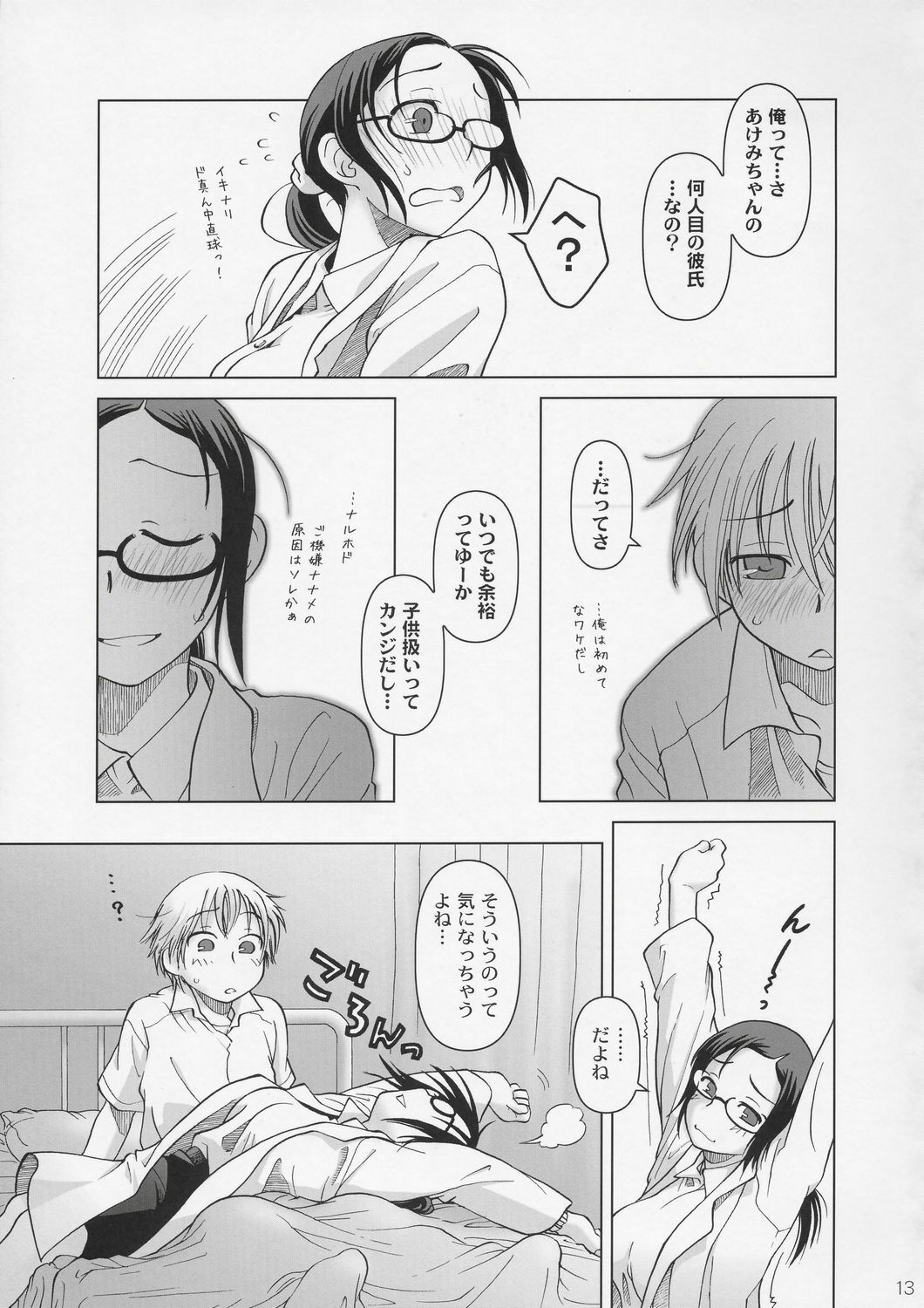 (C72) [Otaku Beam (Ootsuka Mahiro)] [24->Lesson#2 page 12 full