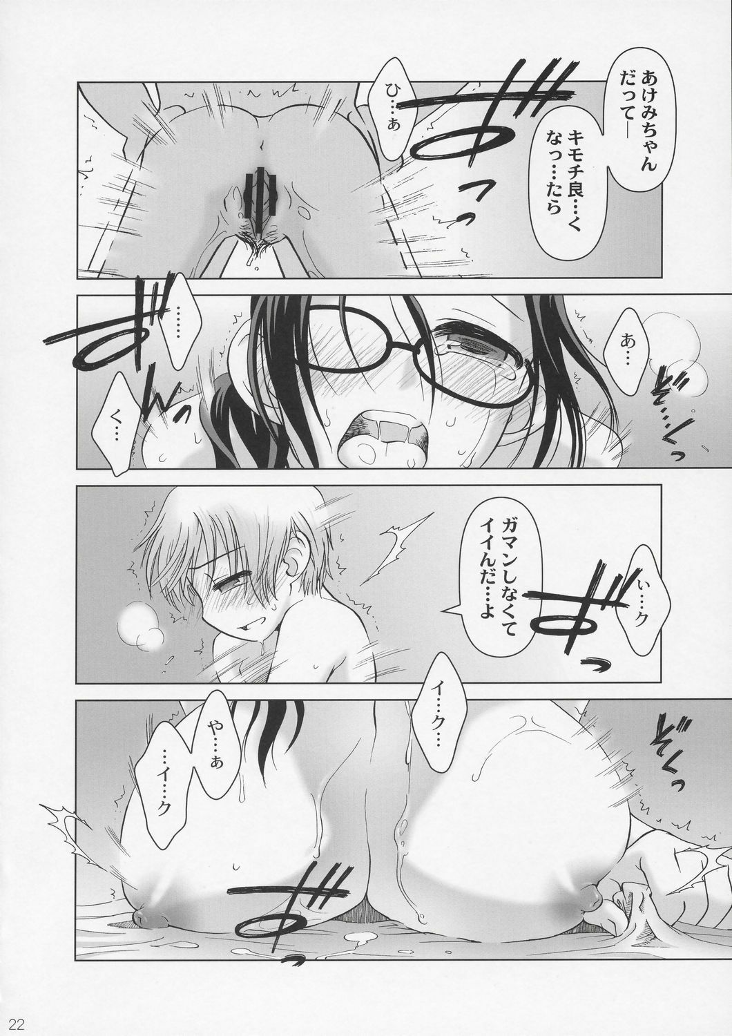 (C72) [Otaku Beam (Ootsuka Mahiro)] [24->Lesson#2 page 21 full