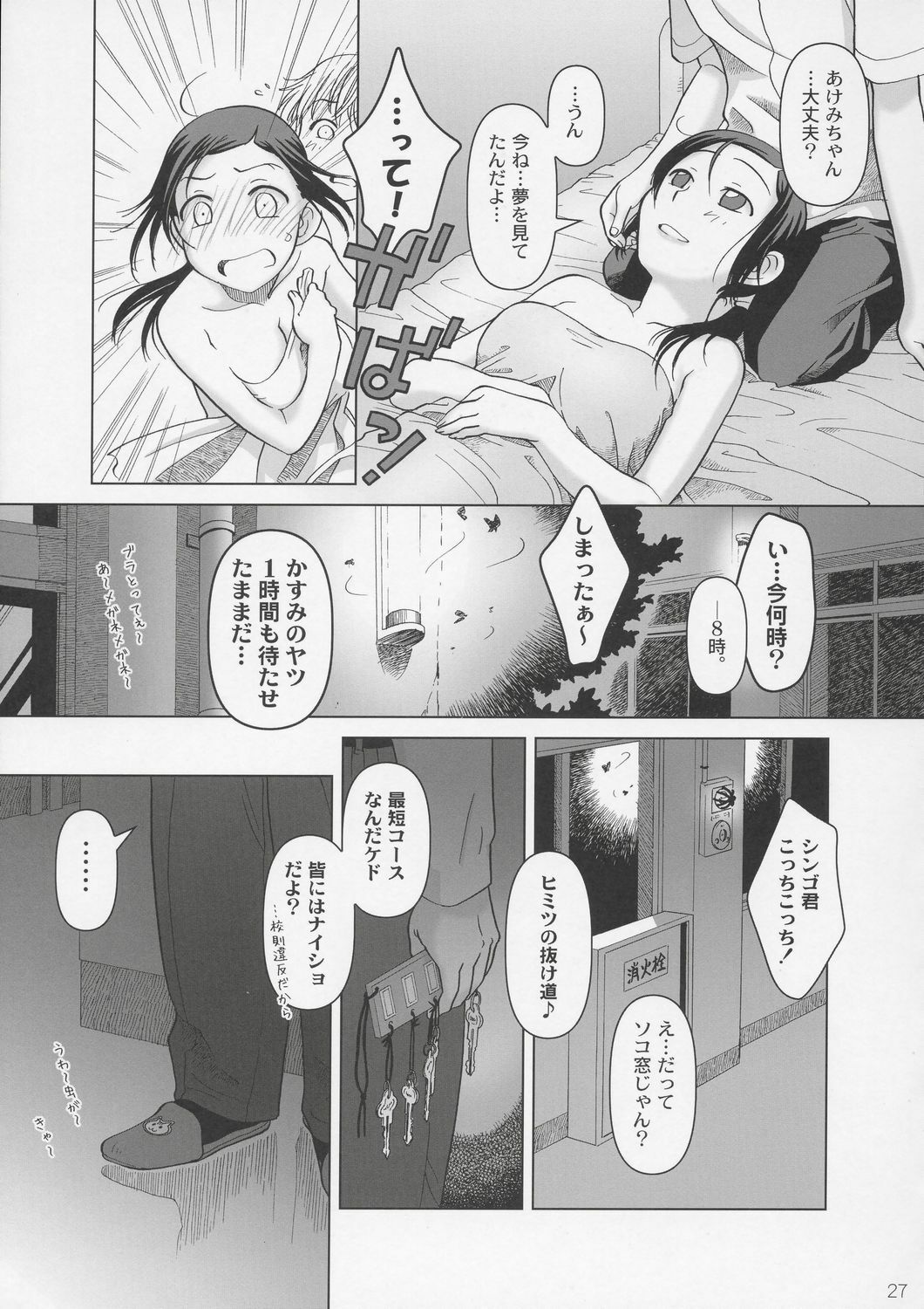 (C72) [Otaku Beam (Ootsuka Mahiro)] [24->Lesson#2 page 26 full