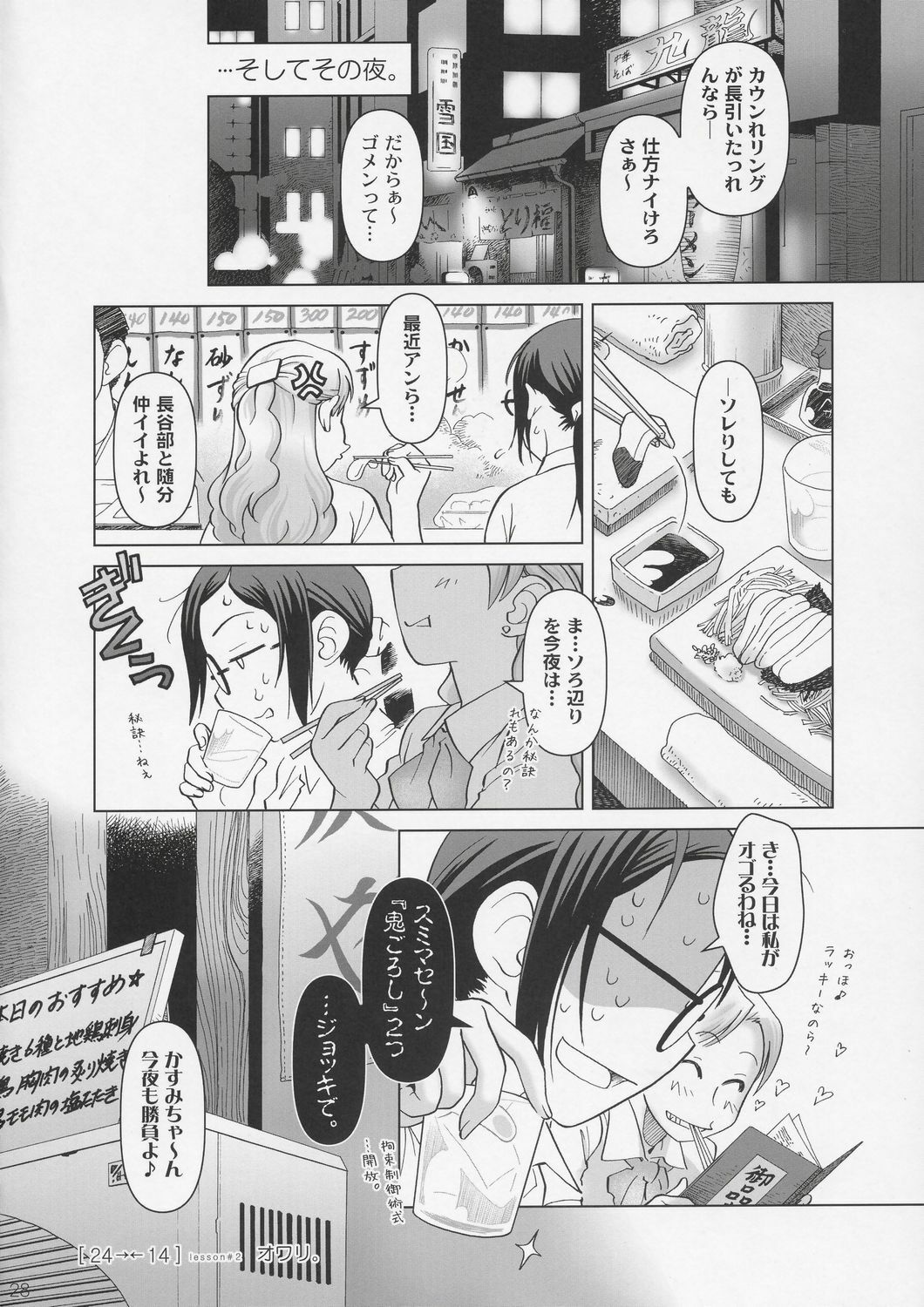 (C72) [Otaku Beam (Ootsuka Mahiro)] [24->Lesson#2 page 27 full