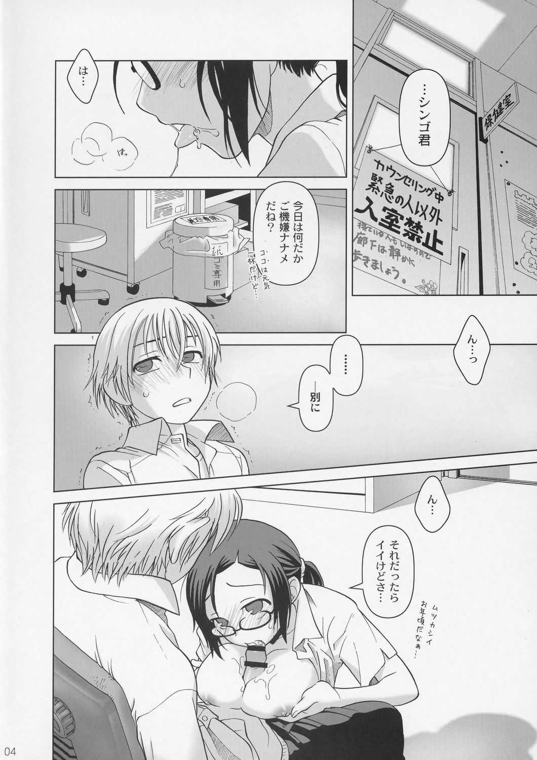 (C72) [Otaku Beam (Ootsuka Mahiro)] [24->Lesson#2 page 3 full