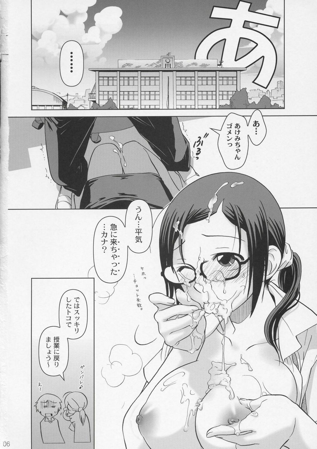 (C72) [Otaku Beam (Ootsuka Mahiro)] [24->Lesson#2 page 5 full