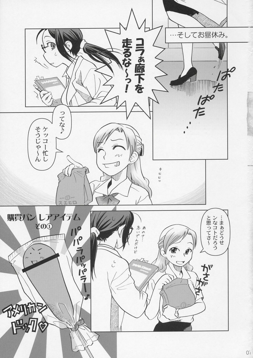 (C72) [Otaku Beam (Ootsuka Mahiro)] [24->Lesson#2 page 6 full