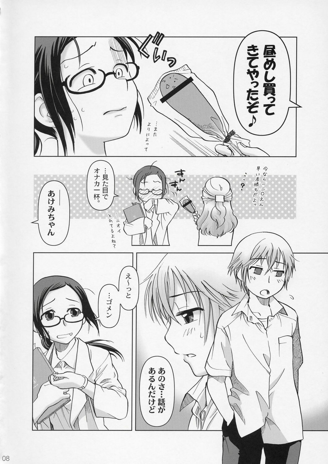 (C72) [Otaku Beam (Ootsuka Mahiro)] [24->Lesson#2 page 7 full