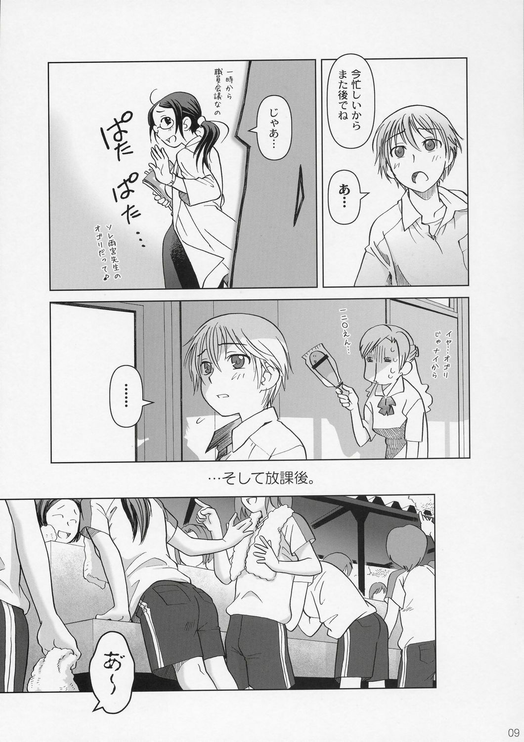 (C72) [Otaku Beam (Ootsuka Mahiro)] [24->Lesson#2 page 8 full