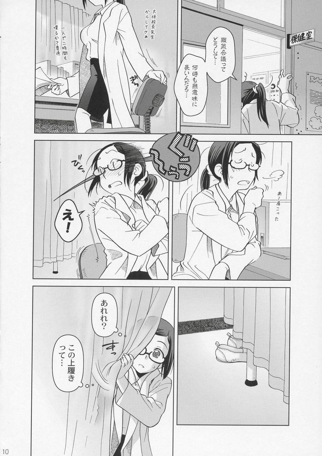 (C72) [Otaku Beam (Ootsuka Mahiro)] [24->Lesson#2 page 9 full