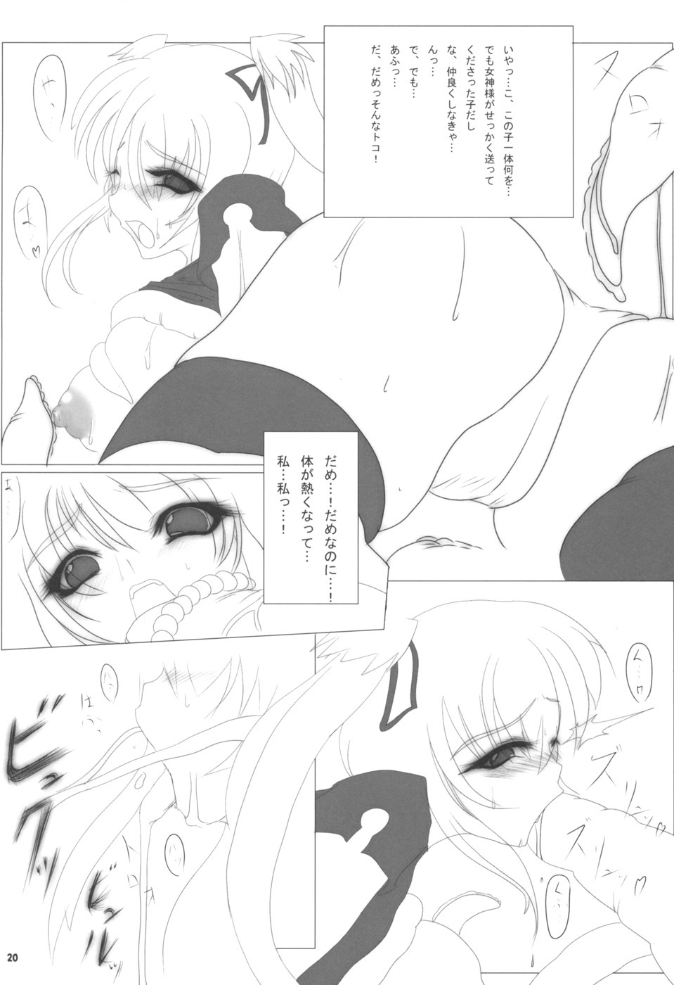 (C73) [Kaiteisinden (Kuroore, Rentaichou)] Mabitama 3 (Mabinogi) page 20 full