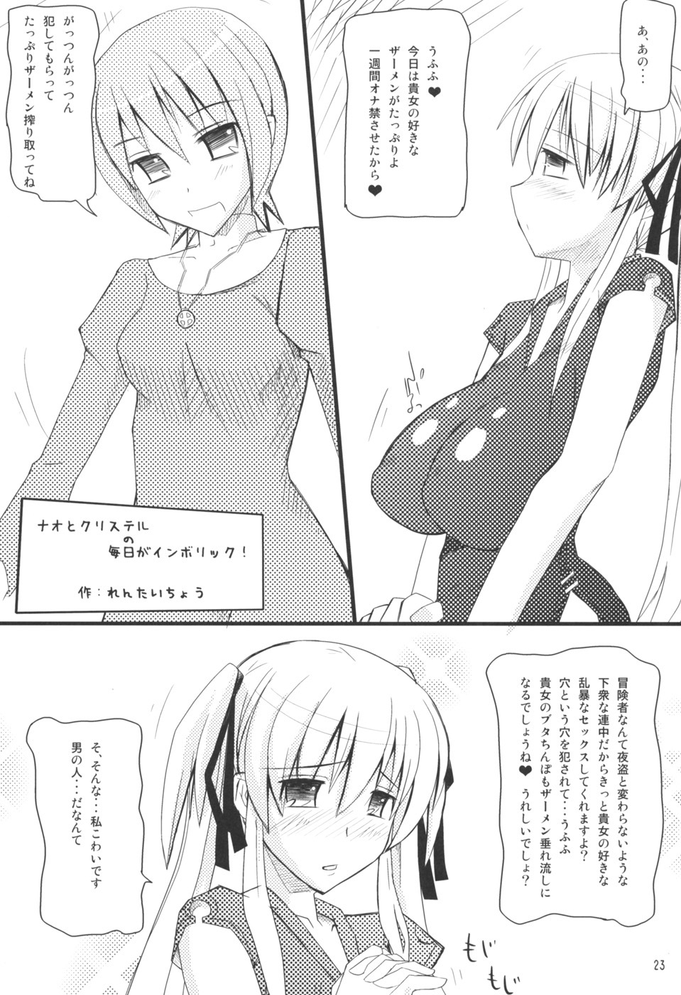 (C73) [Kaiteisinden (Kuroore, Rentaichou)] Mabitama 3 (Mabinogi) page 23 full