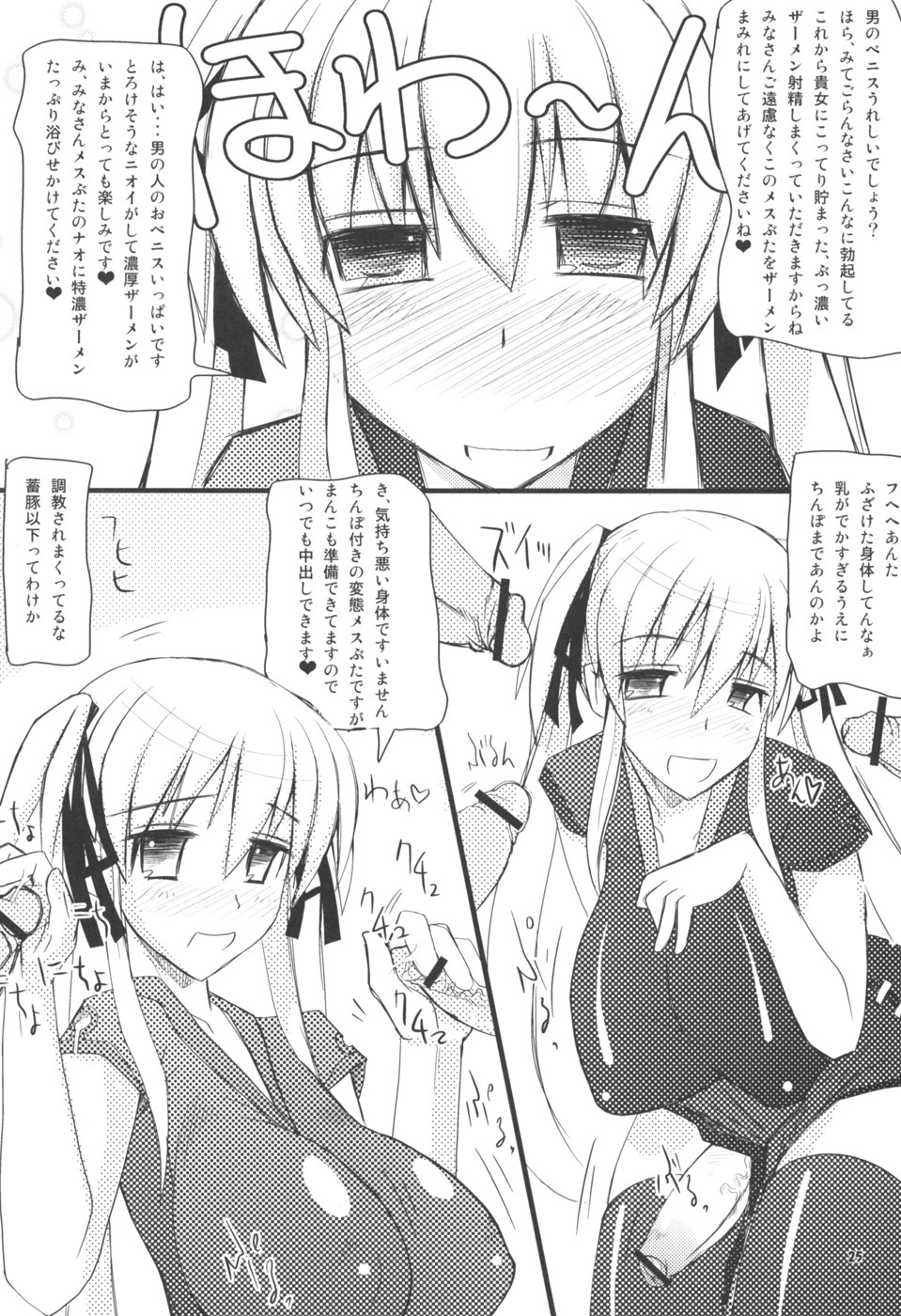 (C73) [Kaiteisinden (Kuroore, Rentaichou)] Mabitama 3 (Mabinogi) page 25 full