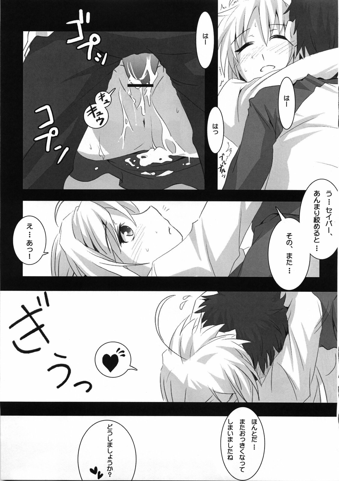 (COMIC1) [Nilitsu Haihan (Nilitsu)] About 18cm 7th (Fate/stay night) page 14 full