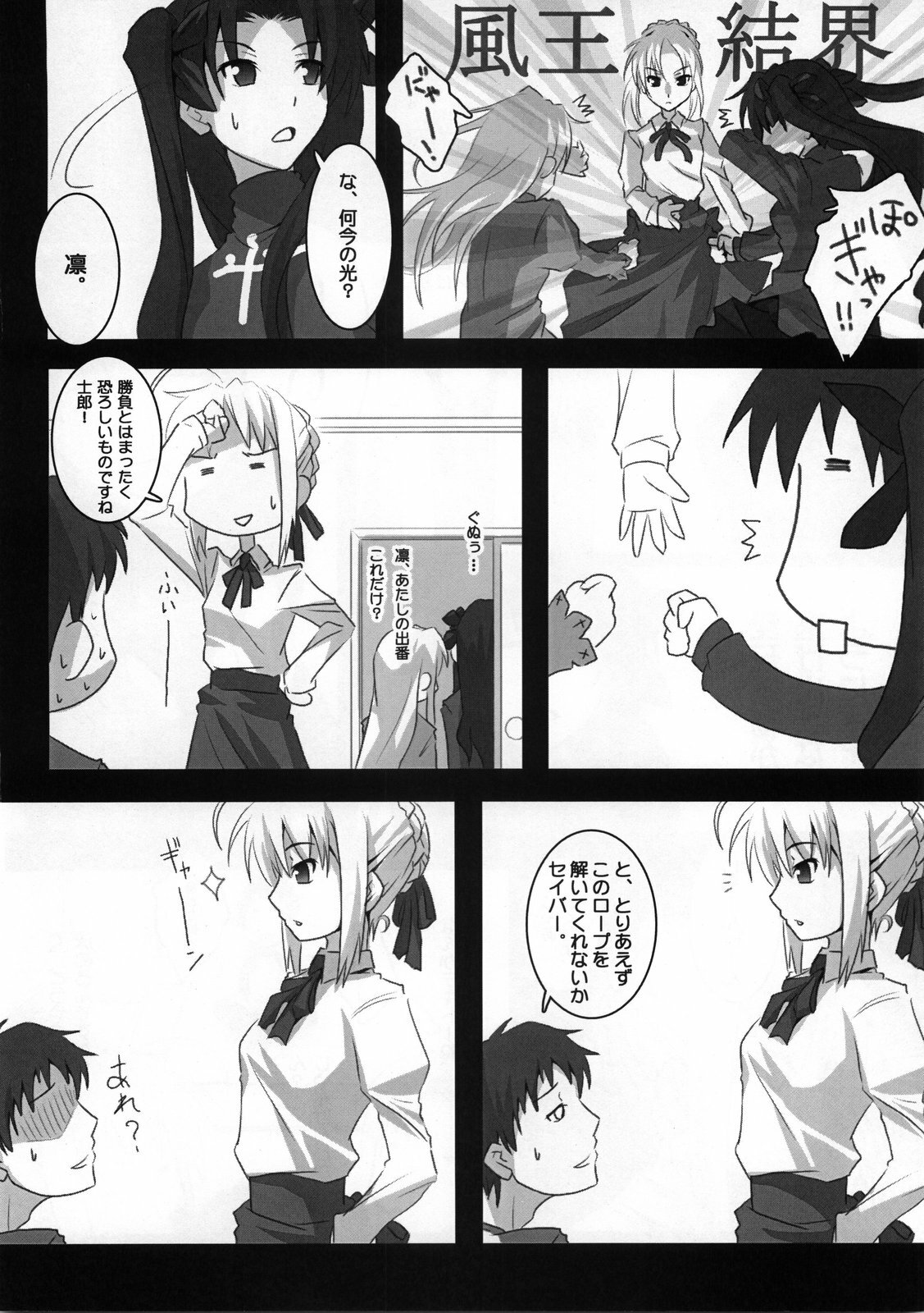 (COMIC1) [Nilitsu Haihan (Nilitsu)] About 18cm 7th (Fate/stay night) page 5 full