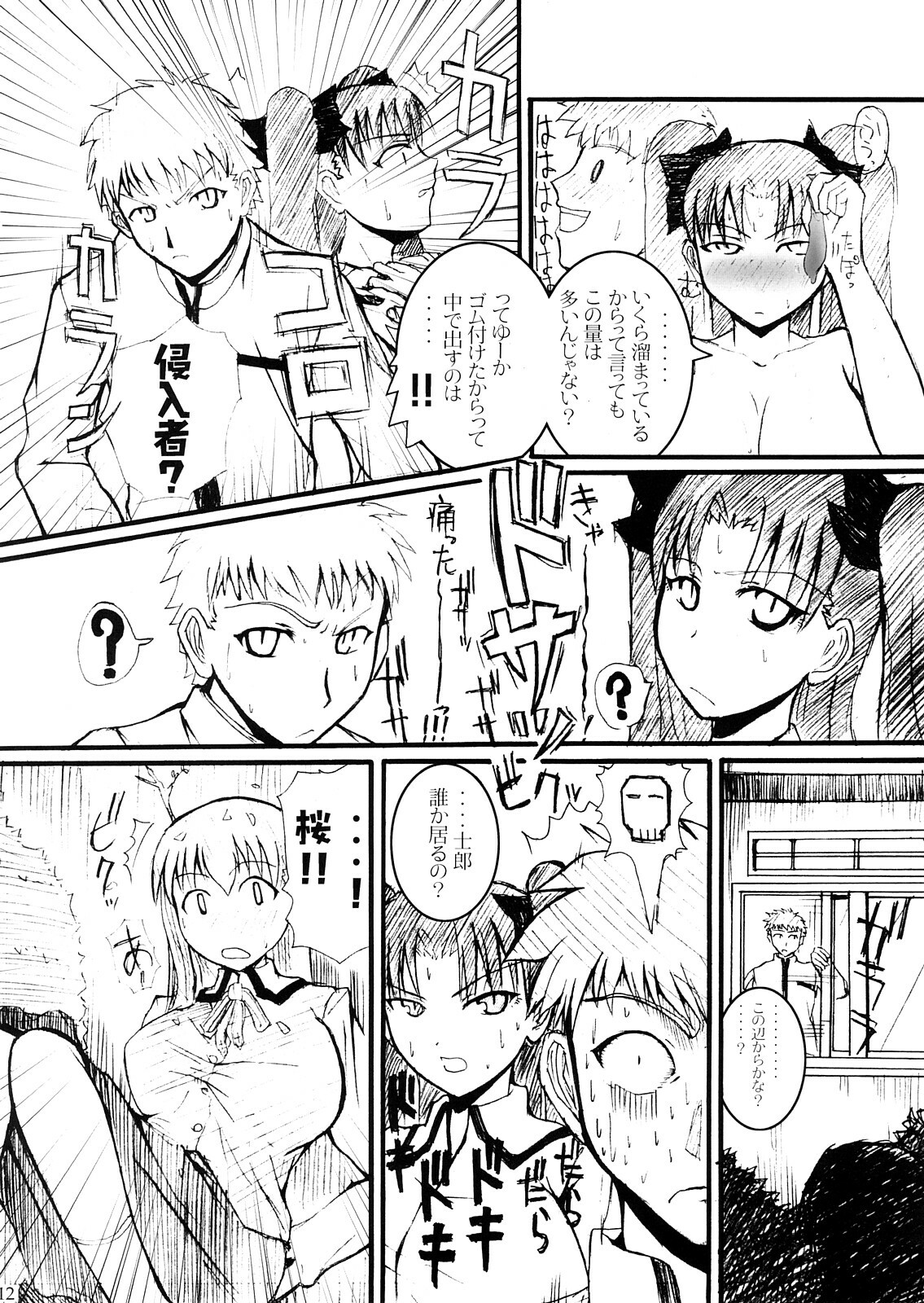 (C65) [Quick kick Lee (Yoshimura Tatsumaki)] Fatal Fury (Fate/stay night) page 11 full