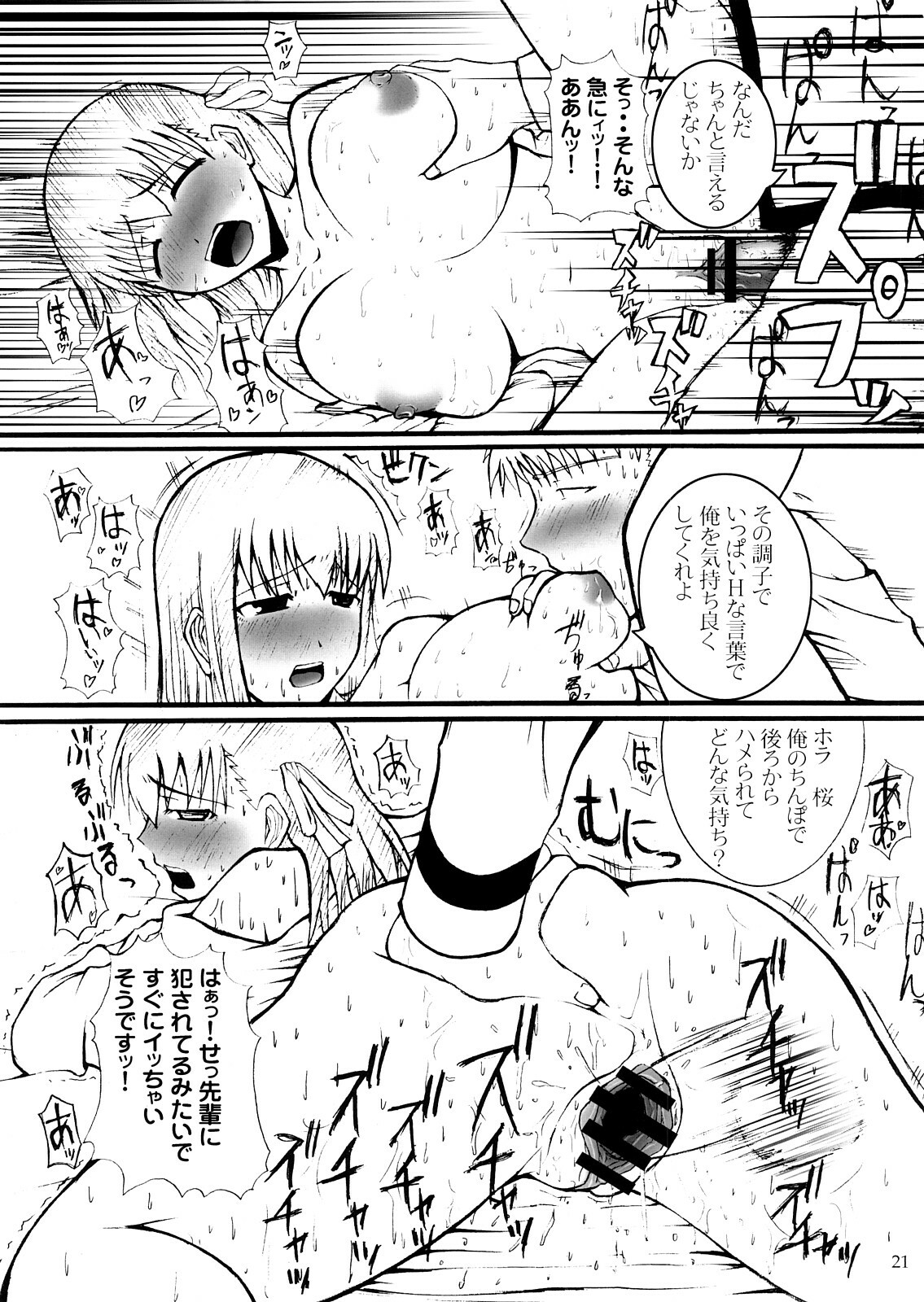 (C65) [Quick kick Lee (Yoshimura Tatsumaki)] Fatal Fury (Fate/stay night) page 20 full