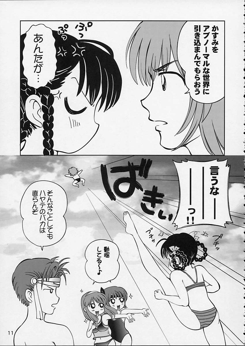 (C64) [OtakuLife JAPAN (Senke Kagero)] Sugoiyo!! Kasumi-chan 5 Dokkidoki ☆ Clone BABY Panic! (Dead or Alive) page 12 full