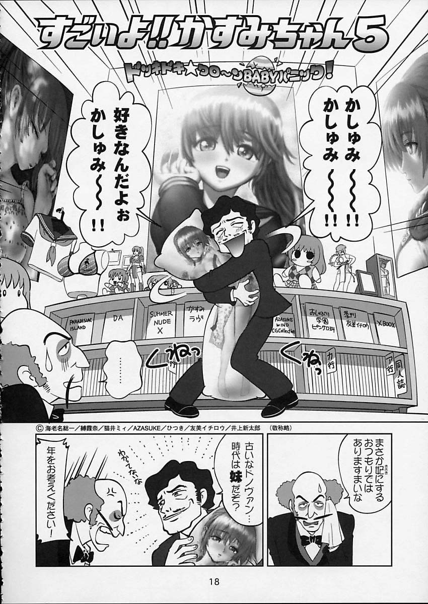 (C64) [OtakuLife JAPAN (Senke Kagero)] Sugoiyo!! Kasumi-chan 5 Dokkidoki ☆ Clone BABY Panic! (Dead or Alive) page 19 full