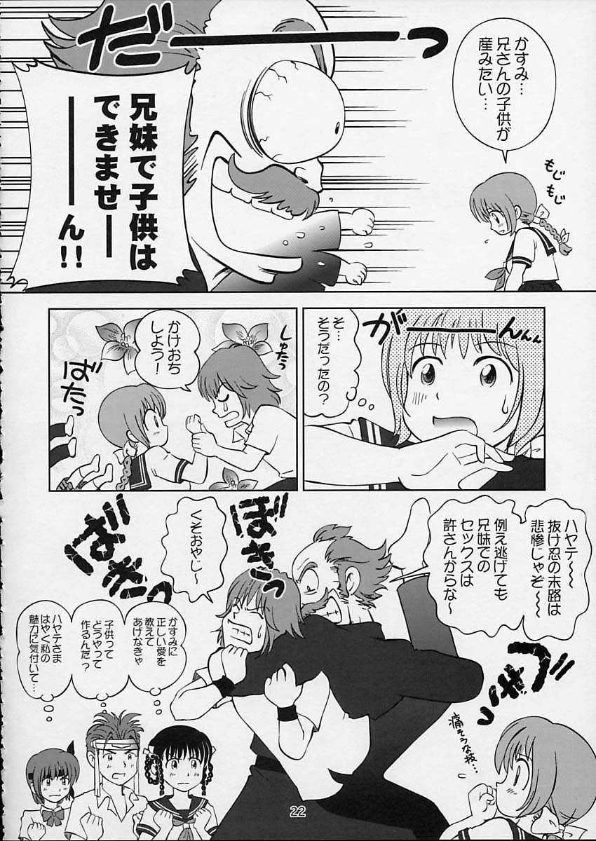 (C64) [OtakuLife JAPAN (Senke Kagero)] Sugoiyo!! Kasumi-chan 5 Dokkidoki ☆ Clone BABY Panic! (Dead or Alive) page 23 full