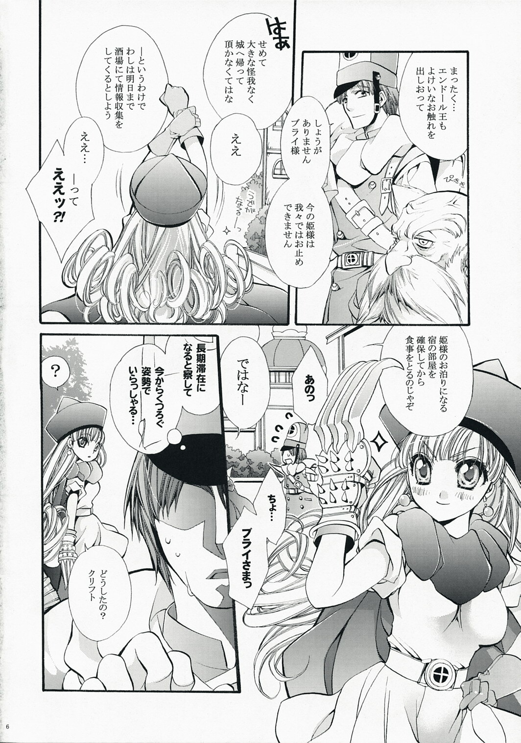 (SC38) [Cotojikan (Cotoji)] Nagame no ii Sora (Dragon Quest IV) page 6 full