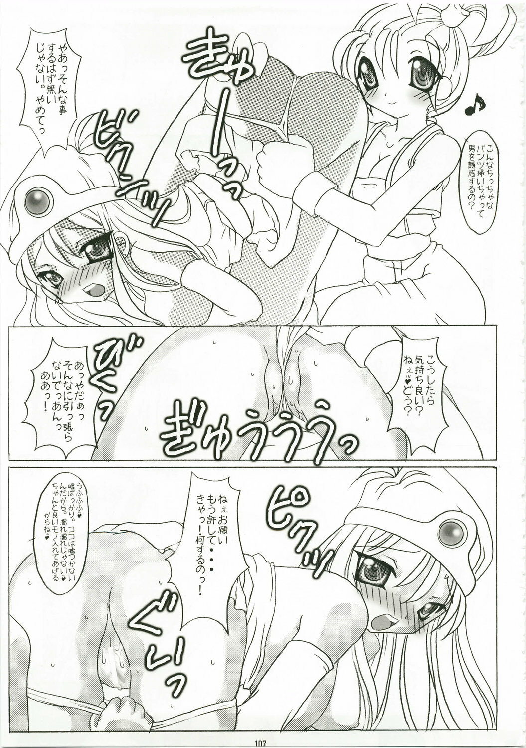 (C73) [FREAKS (Onomeshin, Mike)] Tokumori Parupunte Draque Soushuuhen (Dragon Quest) page 107 full