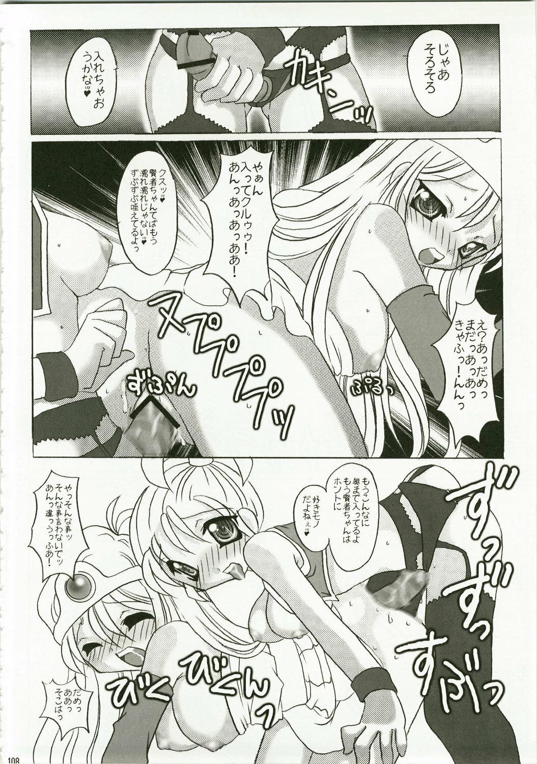 (C73) [FREAKS (Onomeshin, Mike)] Tokumori Parupunte Draque Soushuuhen (Dragon Quest) page 108 full