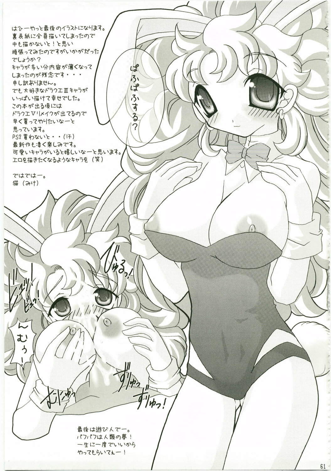 (C73) [FREAKS (Onomeshin, Mike)] Tokumori Parupunte Draque Soushuuhen (Dragon Quest) page 61 full