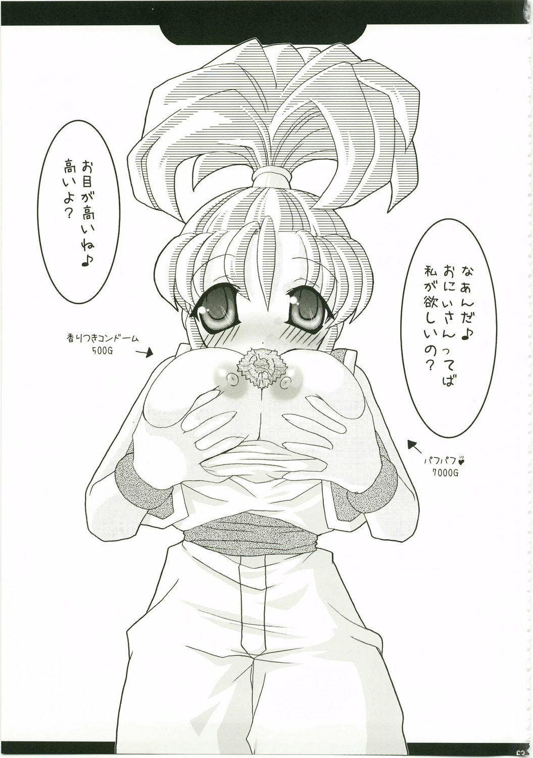 (C73) [FREAKS (Onomeshin, Mike)] Tokumori Parupunte Draque Soushuuhen (Dragon Quest) page 63 full