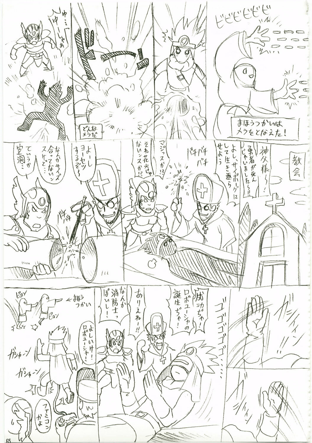 (C73) [FREAKS (Onomeshin, Mike)] Tokumori Parupunte Draque Soushuuhen (Dragon Quest) page 65 full