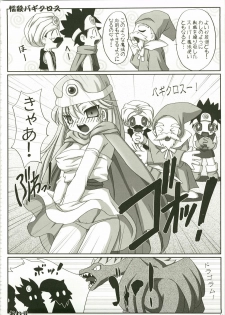 (C73) [FREAKS (Onomeshin, Mike)] Tokumori Parupunte Draque Soushuuhen (Dragon Quest) - page 34