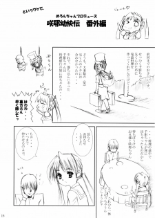 (C62) [Abura Katabura (Papipurin)] Sakuya Youkaiden -Bangaihen- Melon-chan no Gyakushuu (Sister Princess) - page 15