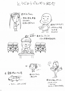 (C62) [Abura Katabura (Papipurin)] Sakuya Youkaiden -Bangaihen- Melon-chan no Gyakushuu (Sister Princess) - page 3