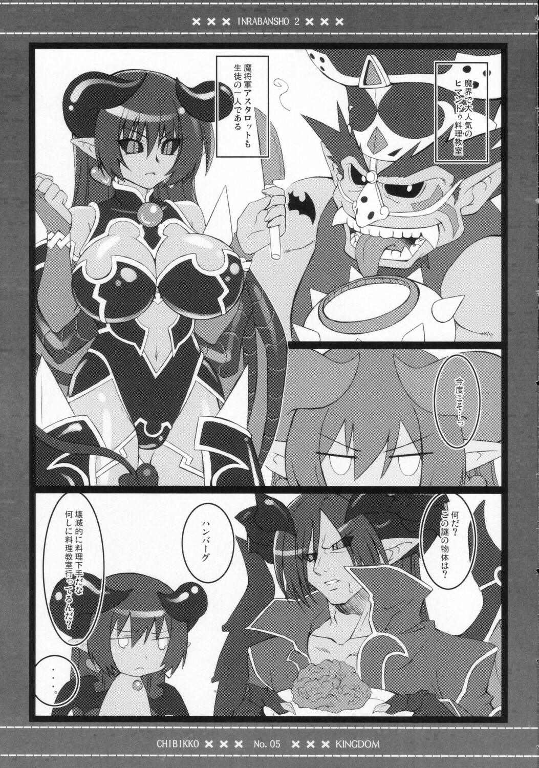 (C70) [Chibikko Kingdom (Kekocha)] Inra Banshou Dai Ni Dan (Shinra Banshou Choco) page 4 full