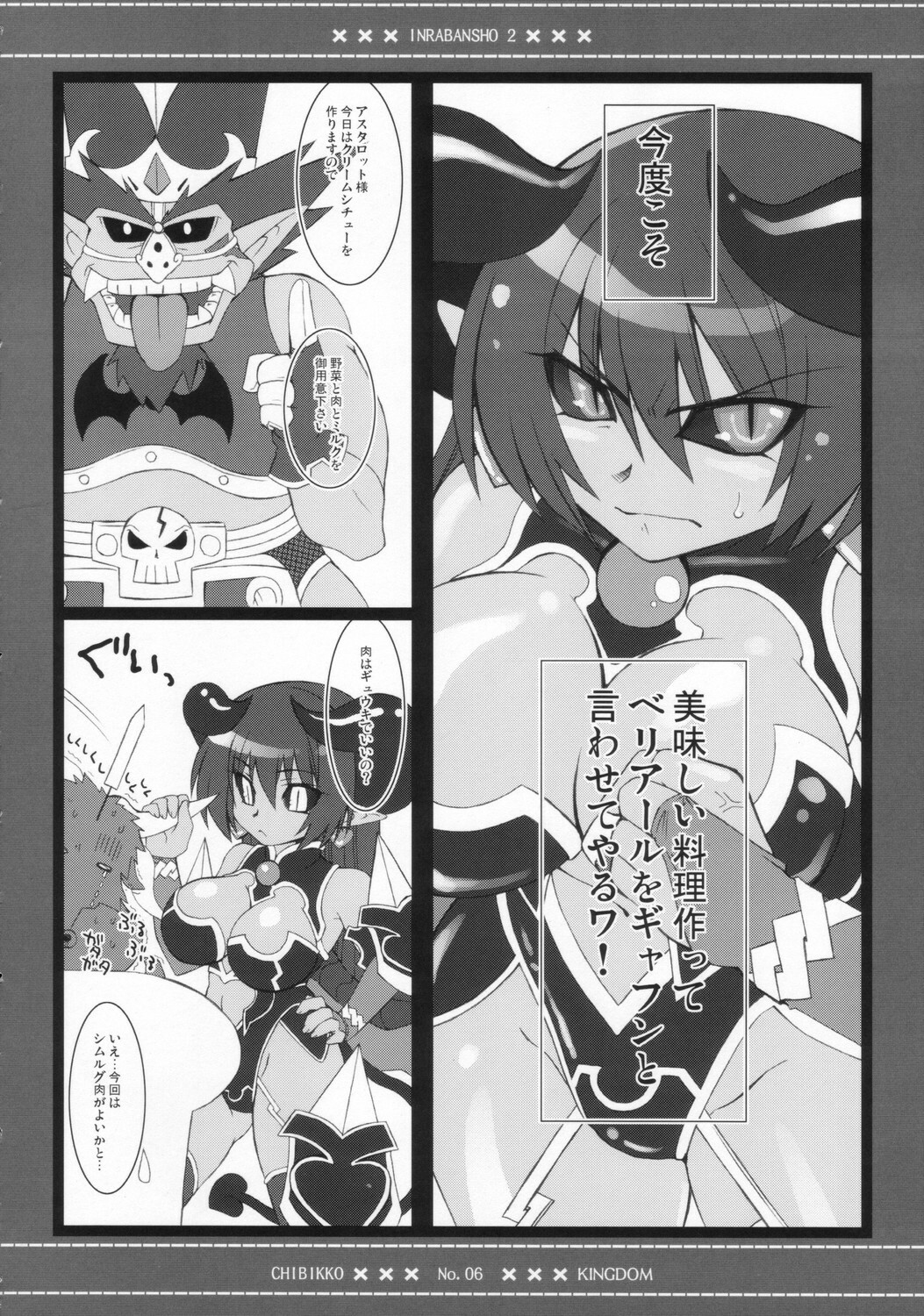 (C70) [Chibikko Kingdom (Kekocha)] Inra Banshou Dai Ni Dan (Shinra Banshou Choco) page 5 full