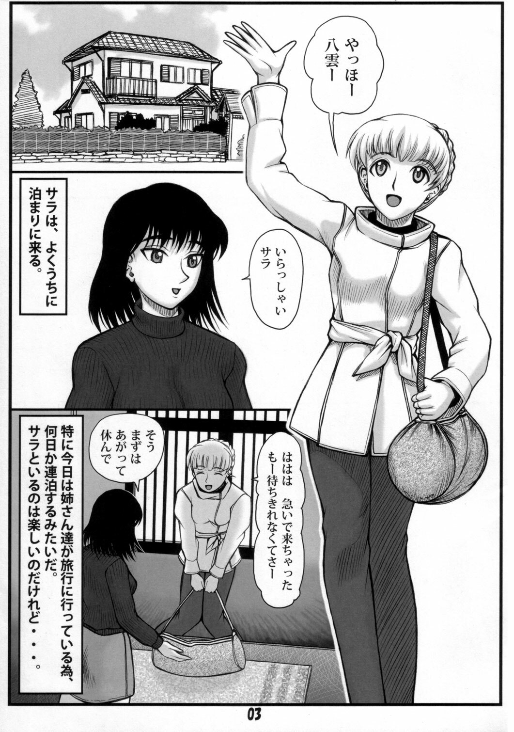 (C72) [ANA (Kichijouji Kitashirou)] Yakumo to Sara no Futafuta Otomarikai (School Rumble) page 2 full