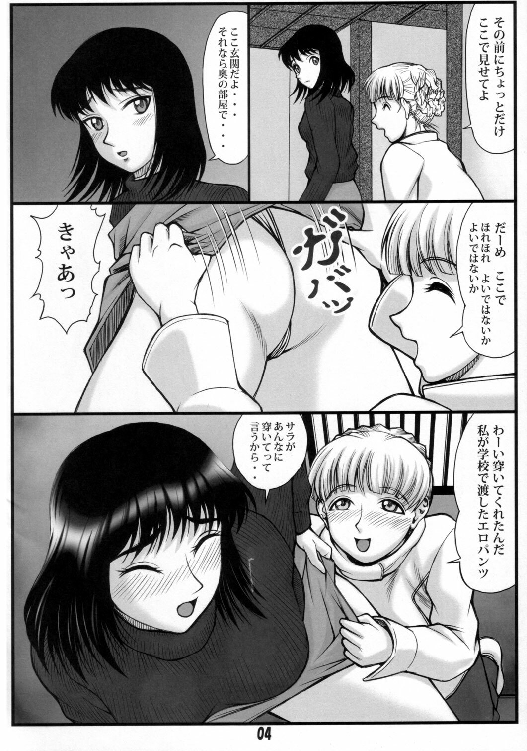 (C72) [ANA (Kichijouji Kitashirou)] Yakumo to Sara no Futafuta Otomarikai (School Rumble) page 3 full