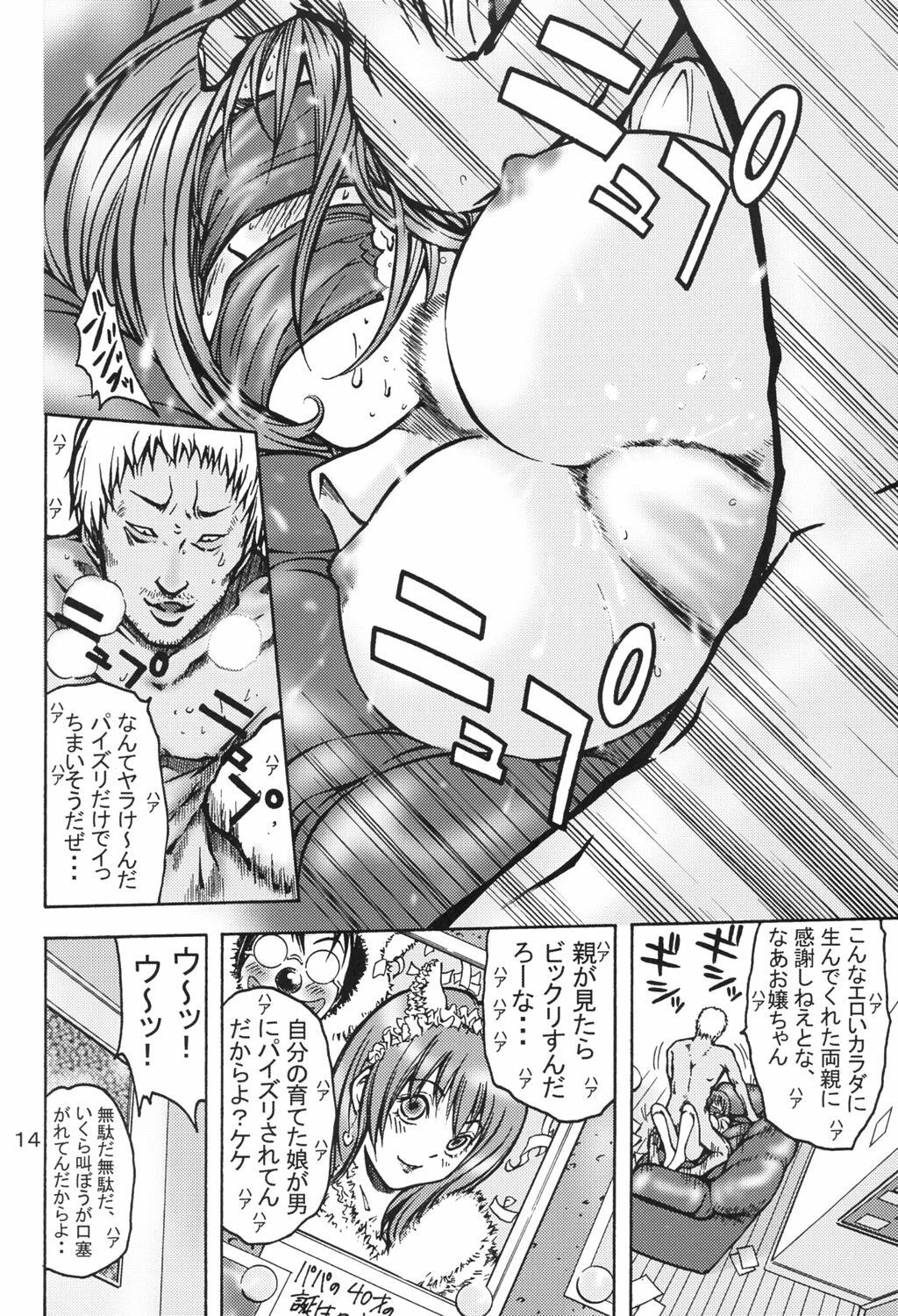 (C69) [Poo & Momodenbu (Takebayasi Hiroki)] Devil Fish Comic De-03 page 13 full