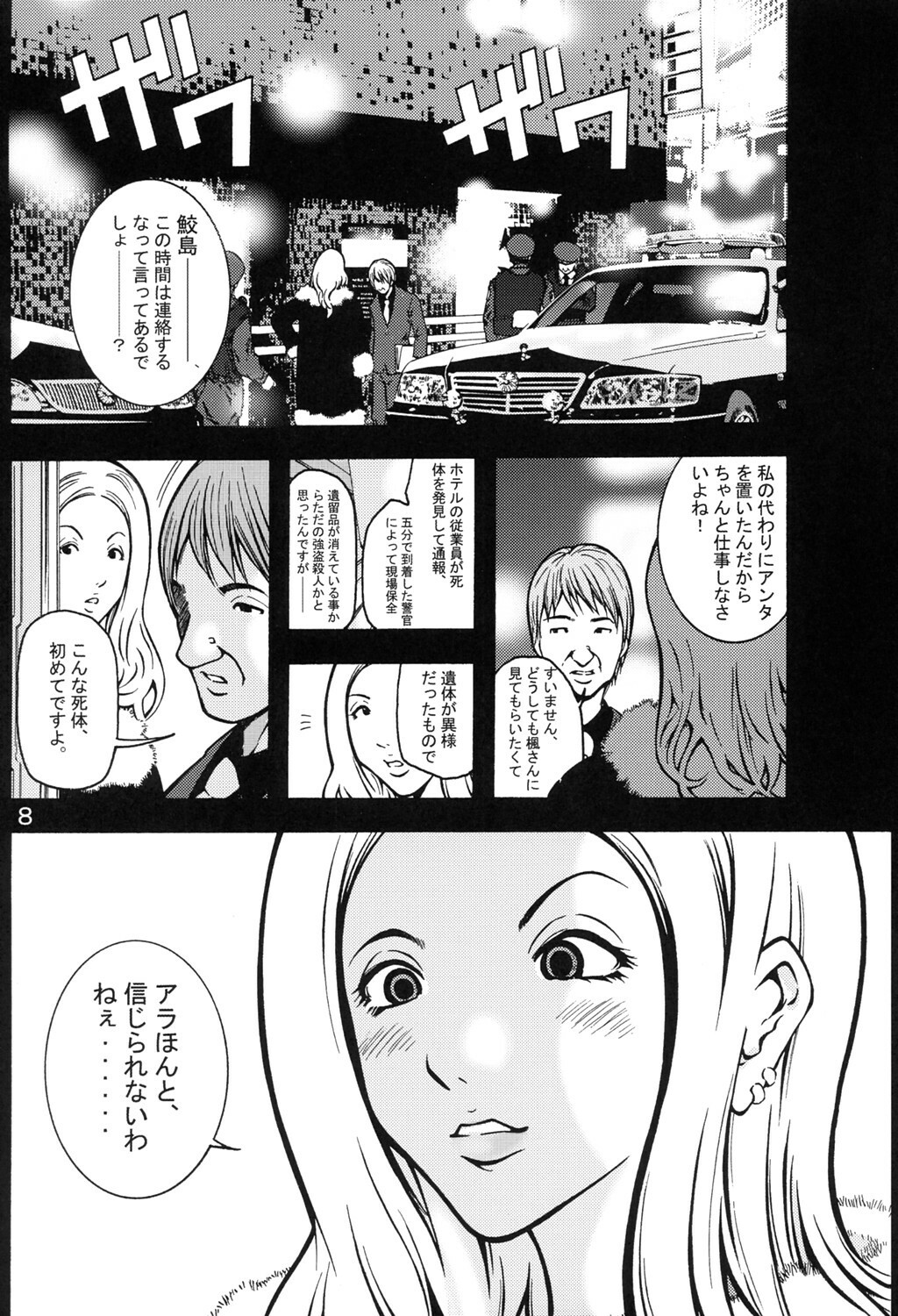 (C69) [Poo & Momodenbu (Takebayasi Hiroki)] Devil Fish Comic De-03 page 7 full