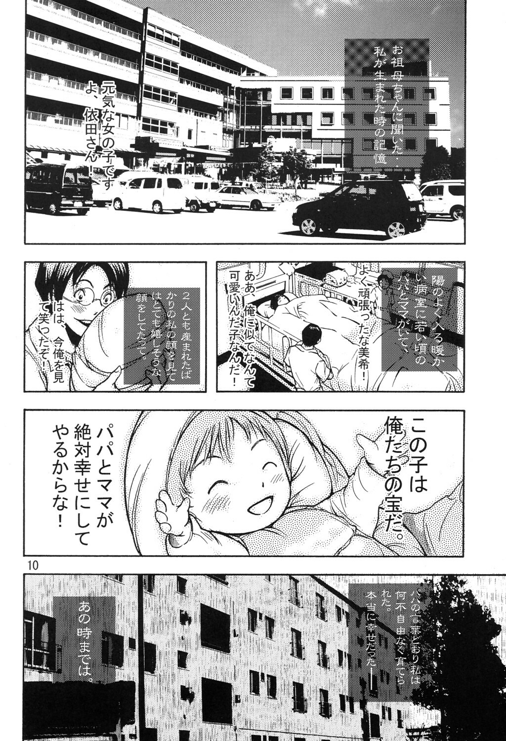 (C69) [Poo & Momodenbu (Takebayasi Hiroki)] Devil Fish Comic De-03 page 9 full
