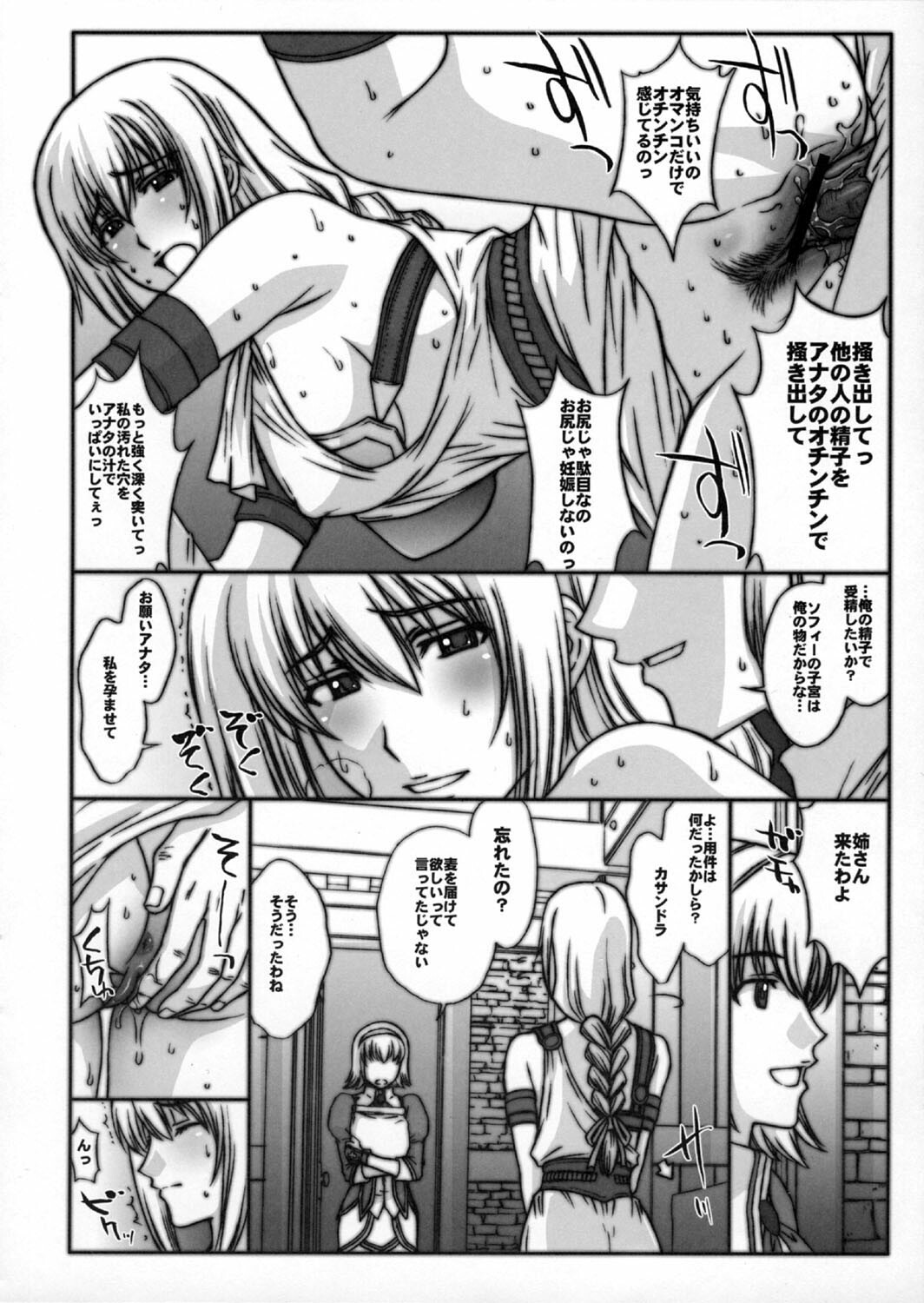 (C71) [Secret Society M (Kitahara Aki)] Kinpatsu Tsuma no Toriko. (SoulCalibur) page 3 full