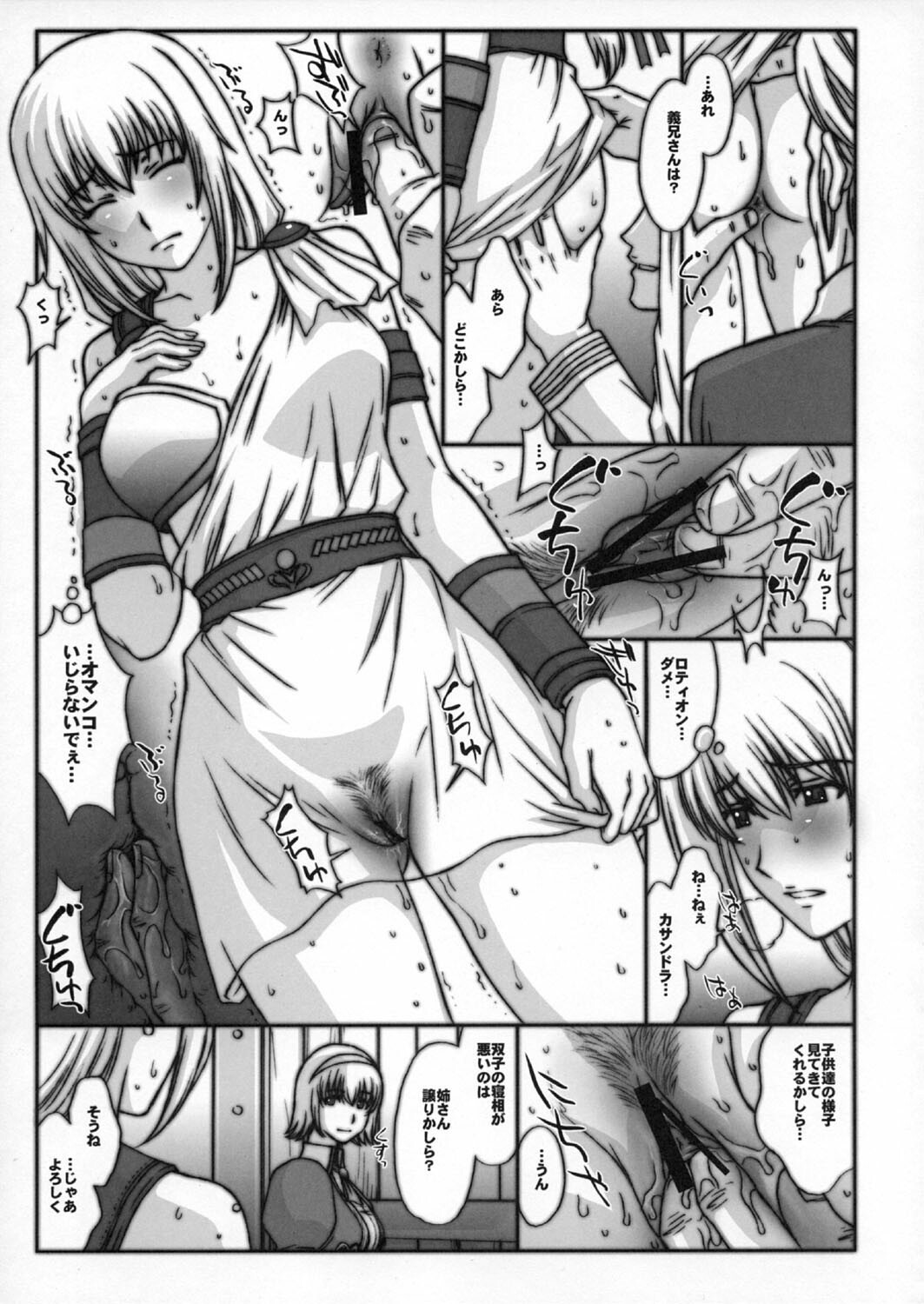 (C71) [Secret Society M (Kitahara Aki)] Kinpatsu Tsuma no Toriko. (SoulCalibur) page 4 full