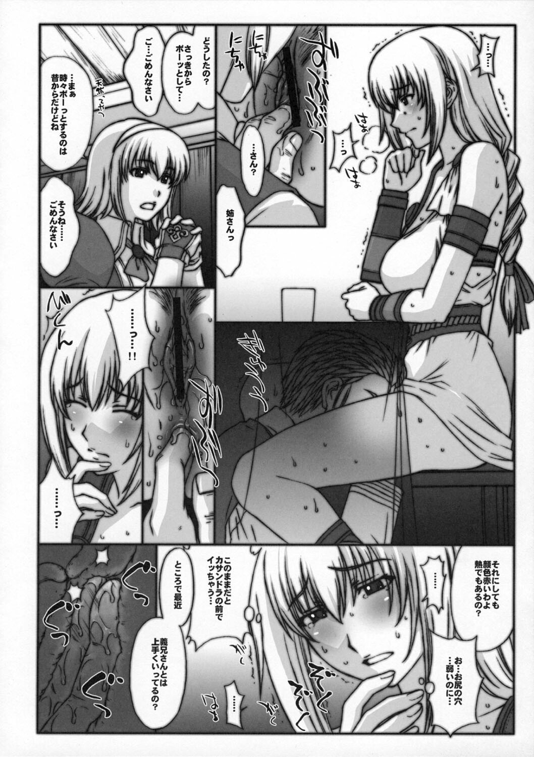 (C71) [Secret Society M (Kitahara Aki)] Kinpatsu Tsuma no Toriko. (SoulCalibur) page 7 full