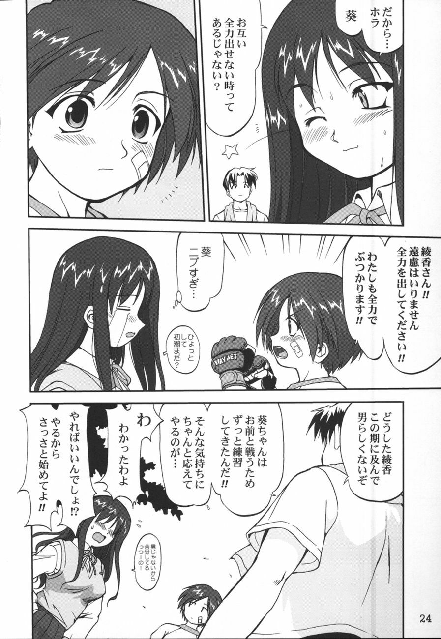 (C67) [Takotsuboya (TK)] Aoi PRIDE-hen 2 - Bloomer Inu Aoi (ToHeart) page 24 full