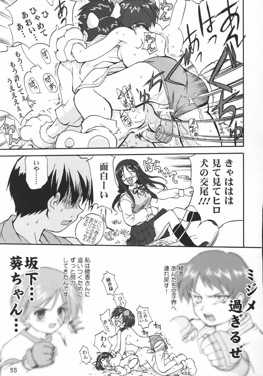 (C67) [Takotsuboya (TK)] Aoi PRIDE-hen 2 - Bloomer Inu Aoi (ToHeart) page 55 full