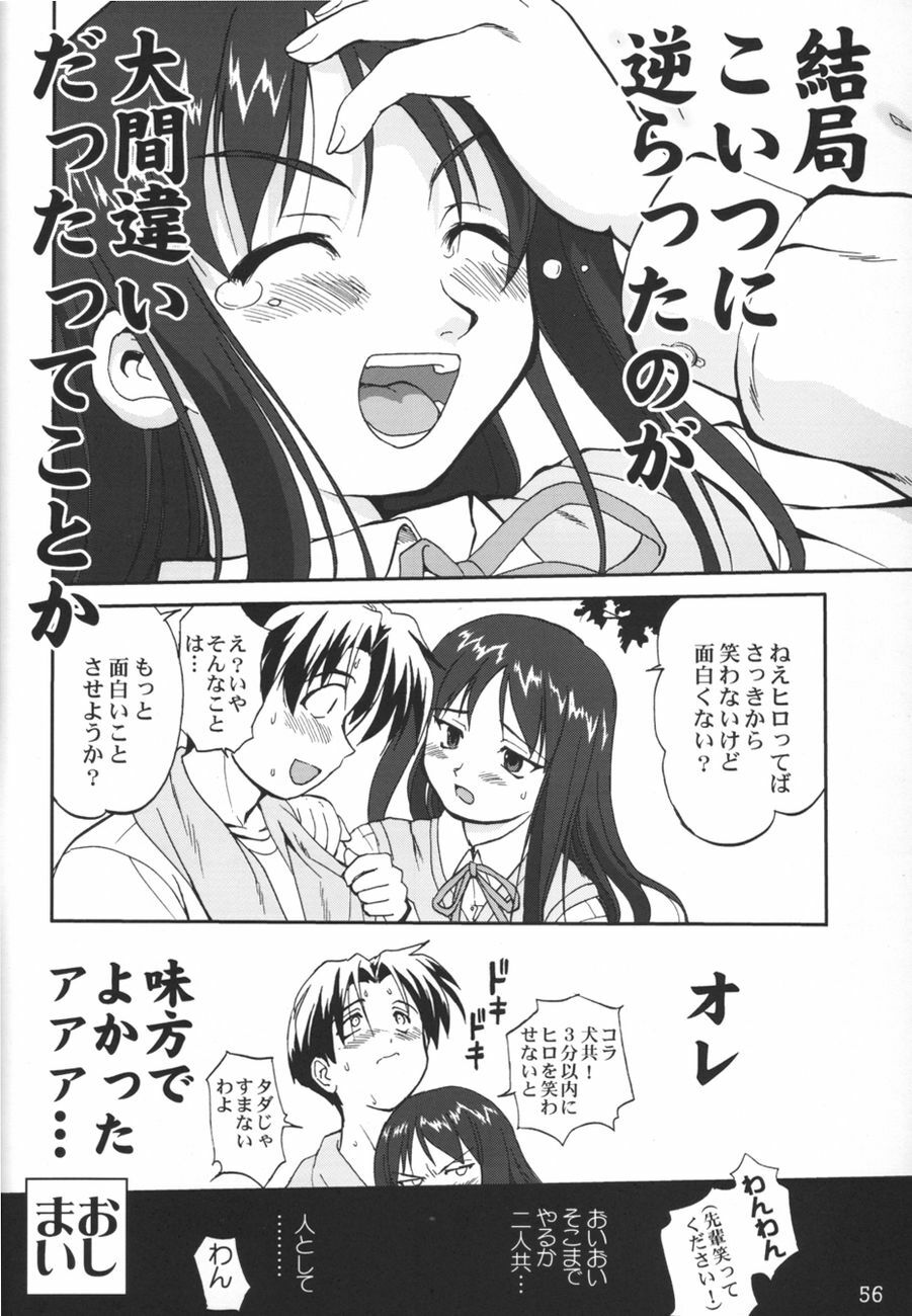 (C67) [Takotsuboya (TK)] Aoi PRIDE-hen 2 - Bloomer Inu Aoi (ToHeart) page 56 full