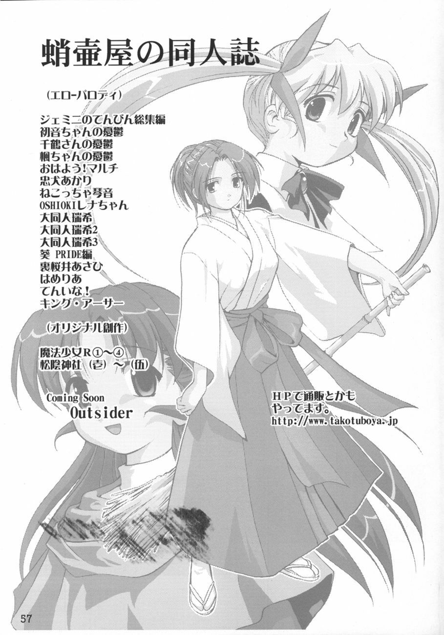 (C67) [Takotsuboya (TK)] Aoi PRIDE-hen 2 - Bloomer Inu Aoi (ToHeart) page 57 full