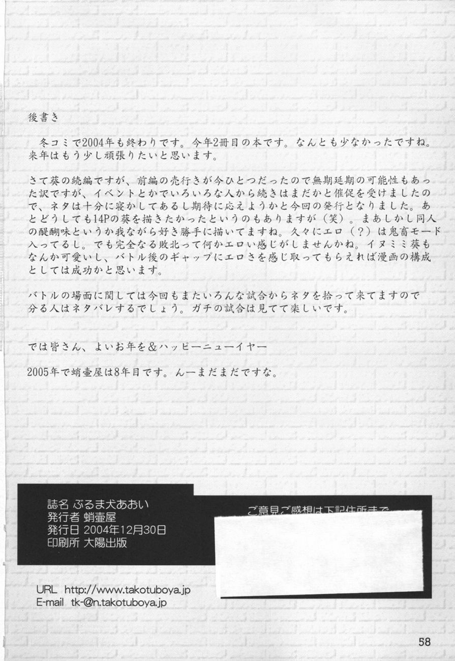 (C67) [Takotsuboya (TK)] Aoi PRIDE-hen 2 - Bloomer Inu Aoi (ToHeart) page 58 full