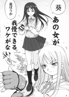 (C67) [Takotsuboya (TK)] Aoi PRIDE-hen 2 - Bloomer Inu Aoi (ToHeart) - page 6